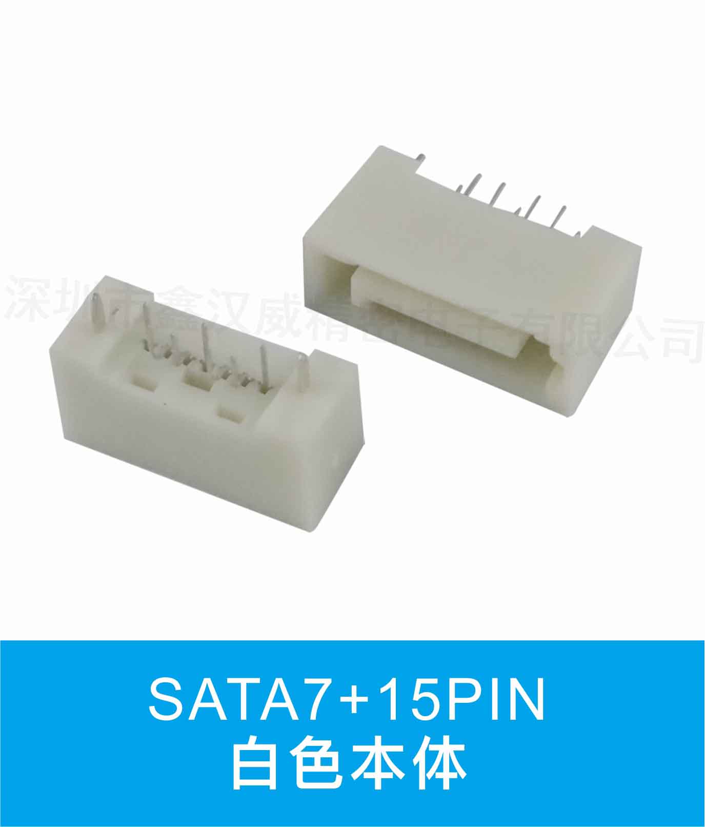 SATA7+15PIN白色本