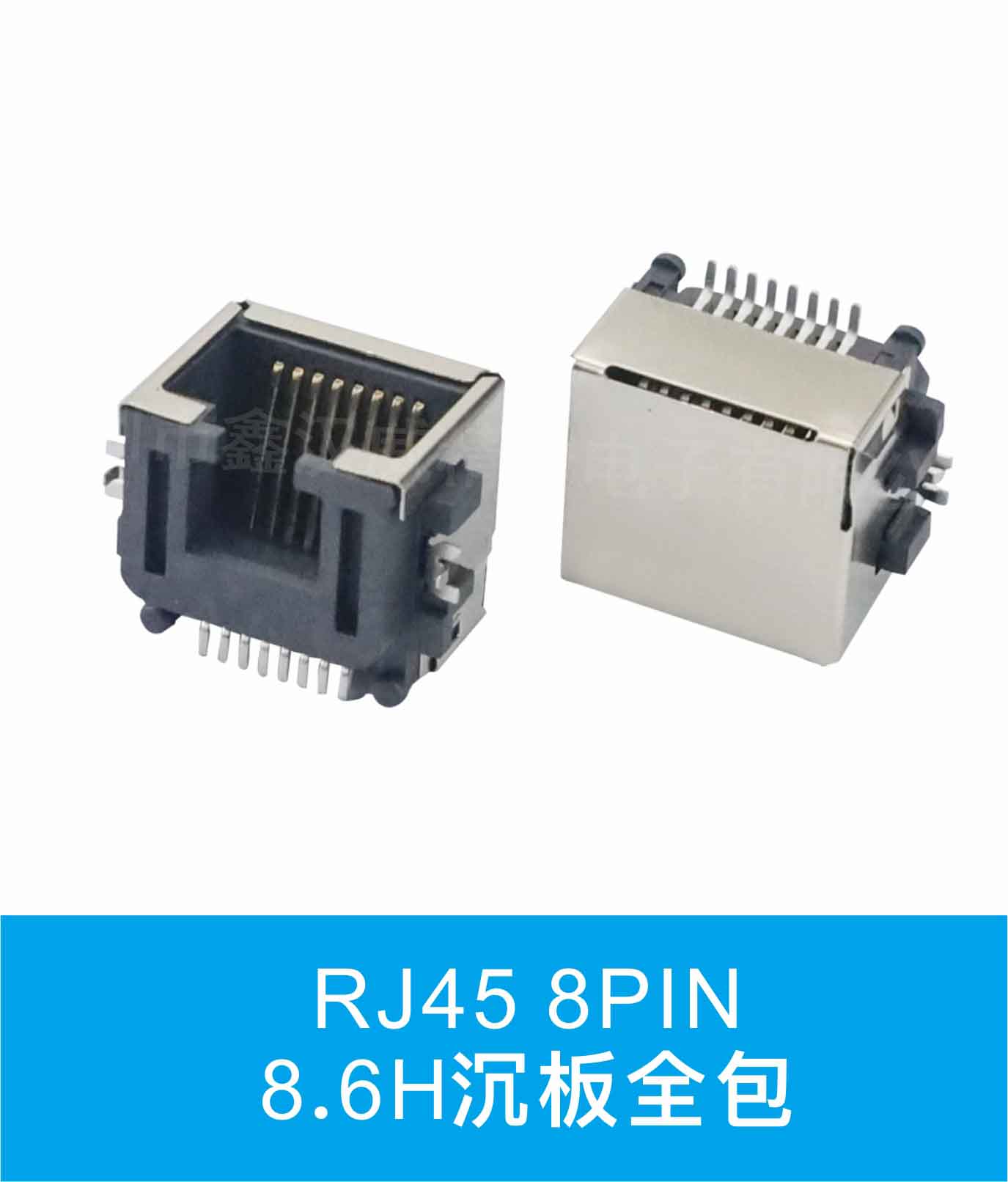 RJ45 8PIN 8.6H沉板