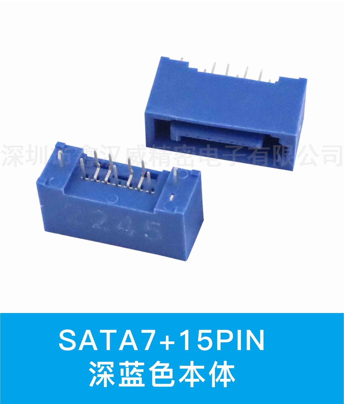 SATA7+15PIN 深蓝