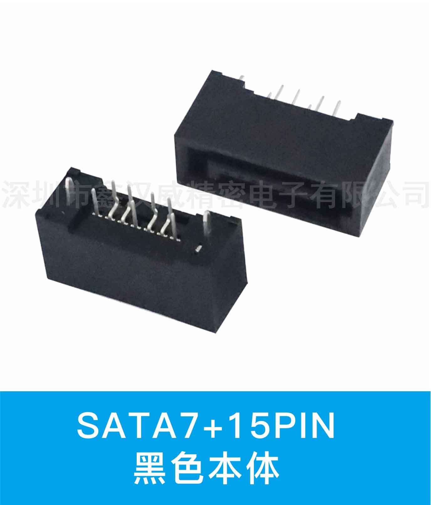 SATA7+15PIN 黑色