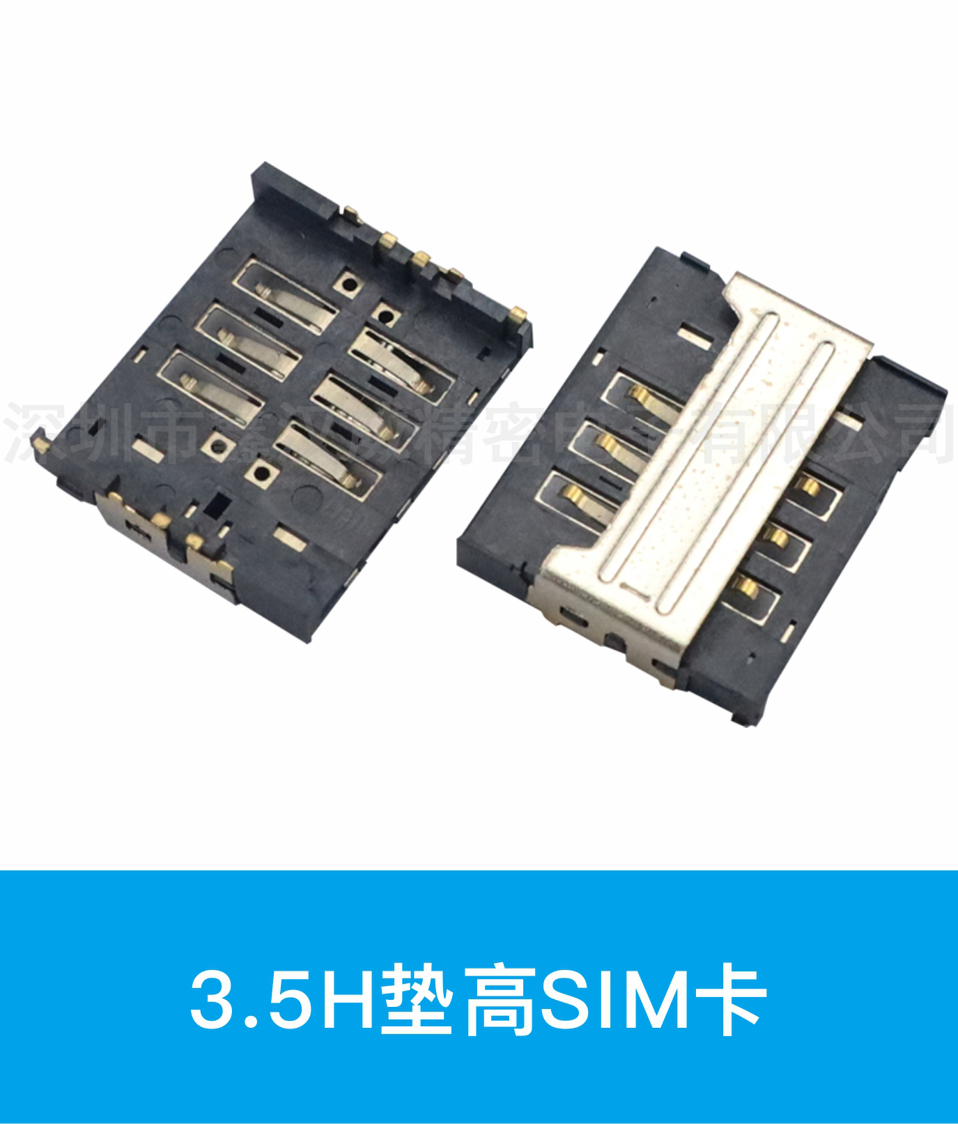 3.5H 垫高SIM卡
