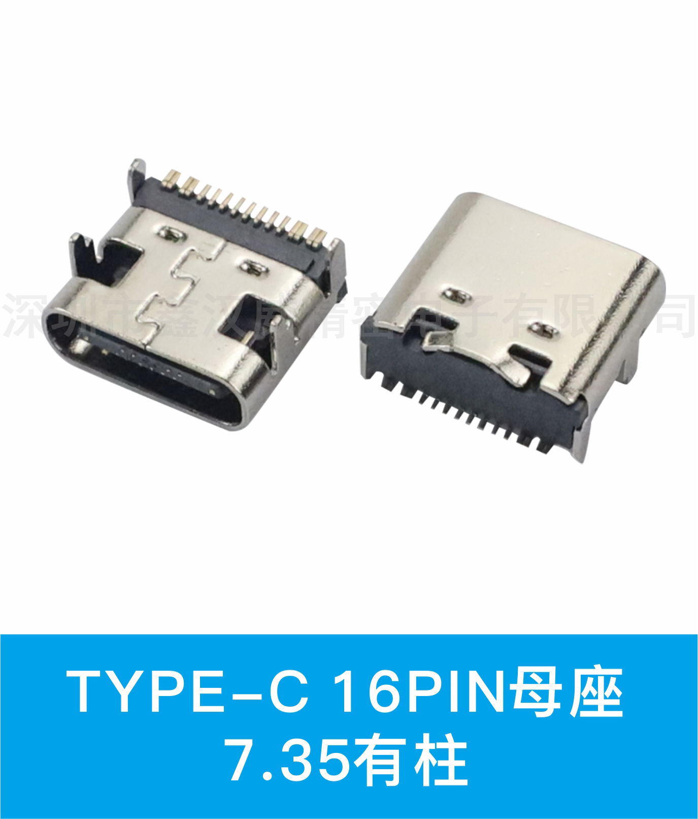 TYPE-C 16PIN 母座
