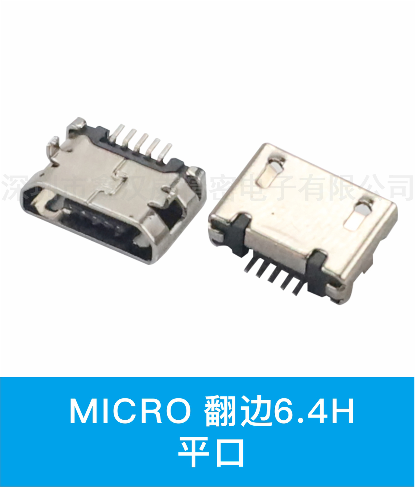 MICRO 翻边6.4H平