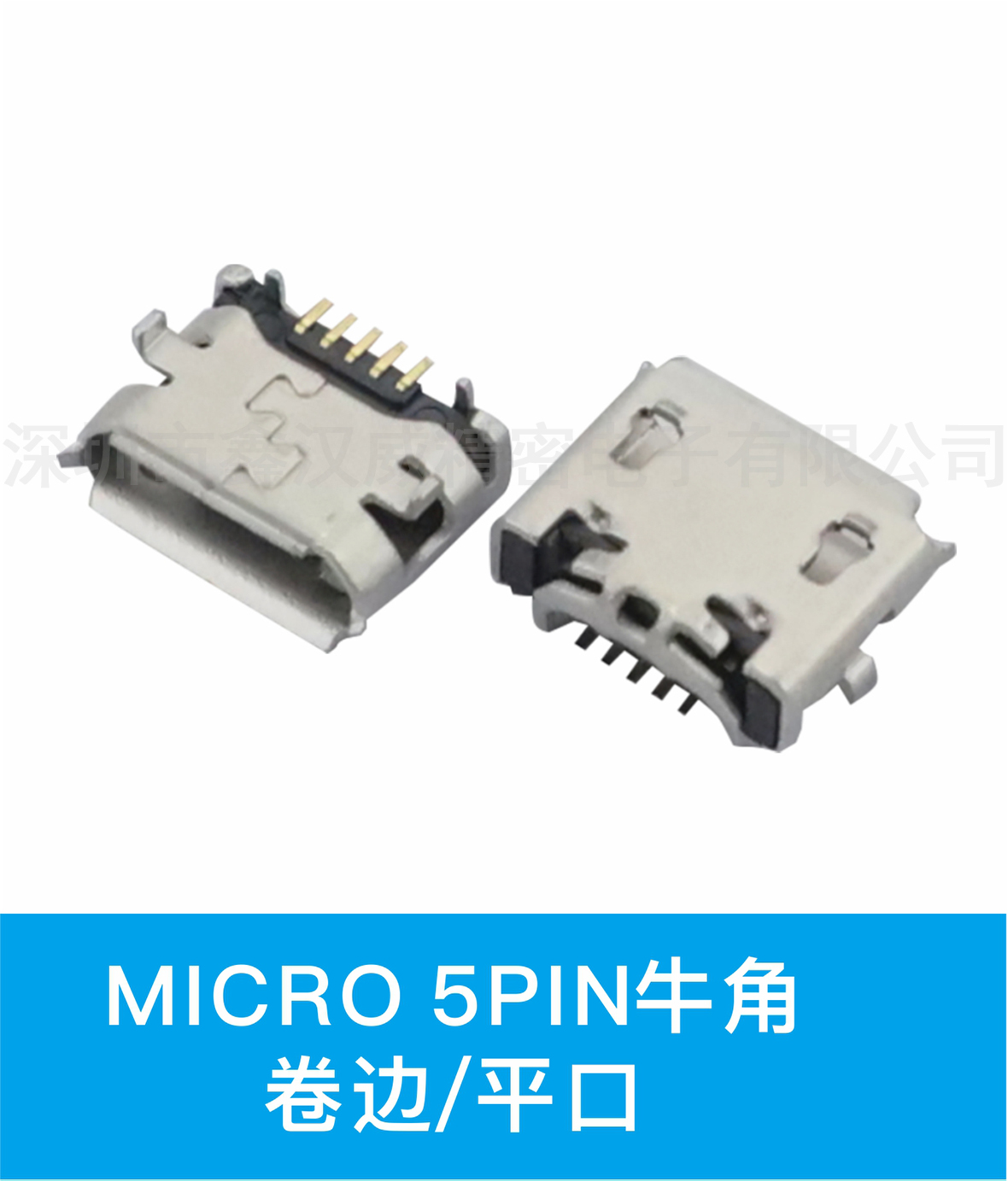 MICRO 5PIN 牛角