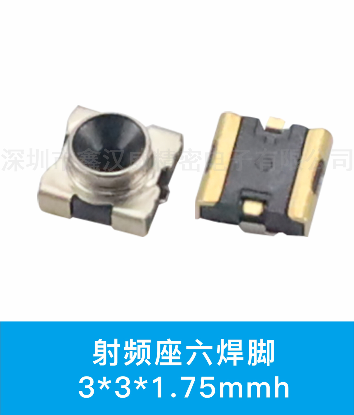 射频座六焊