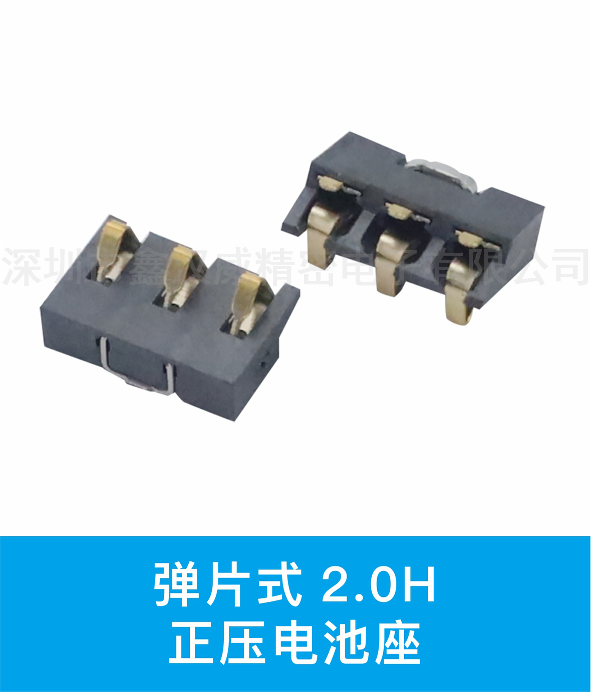 弹片式 2.0H 正