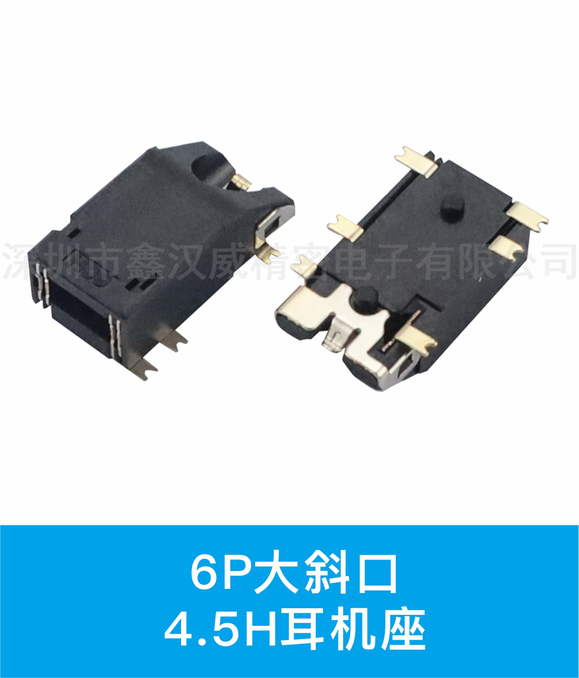 6P大斜口 4.5H耳