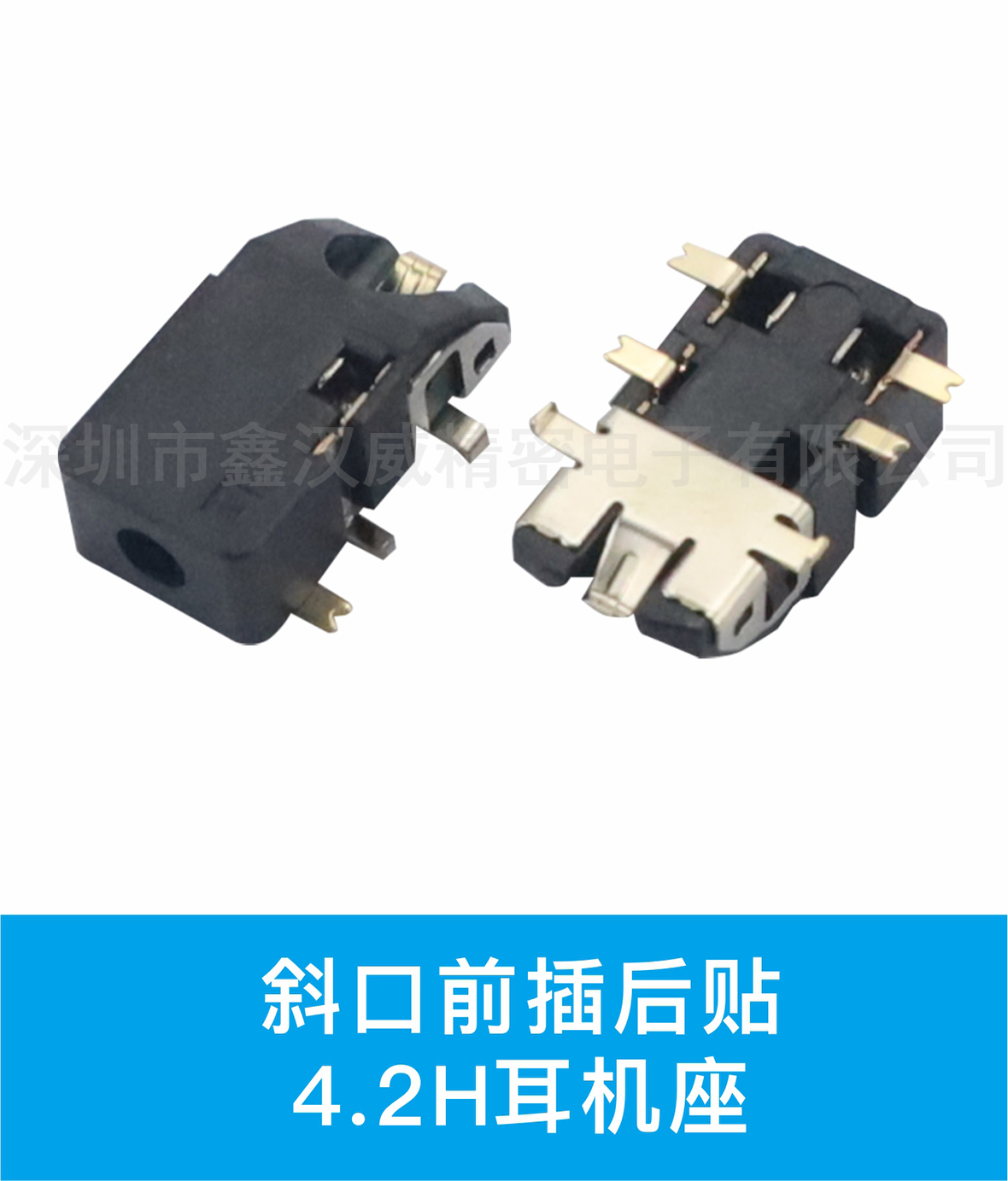 斜口前插后贴