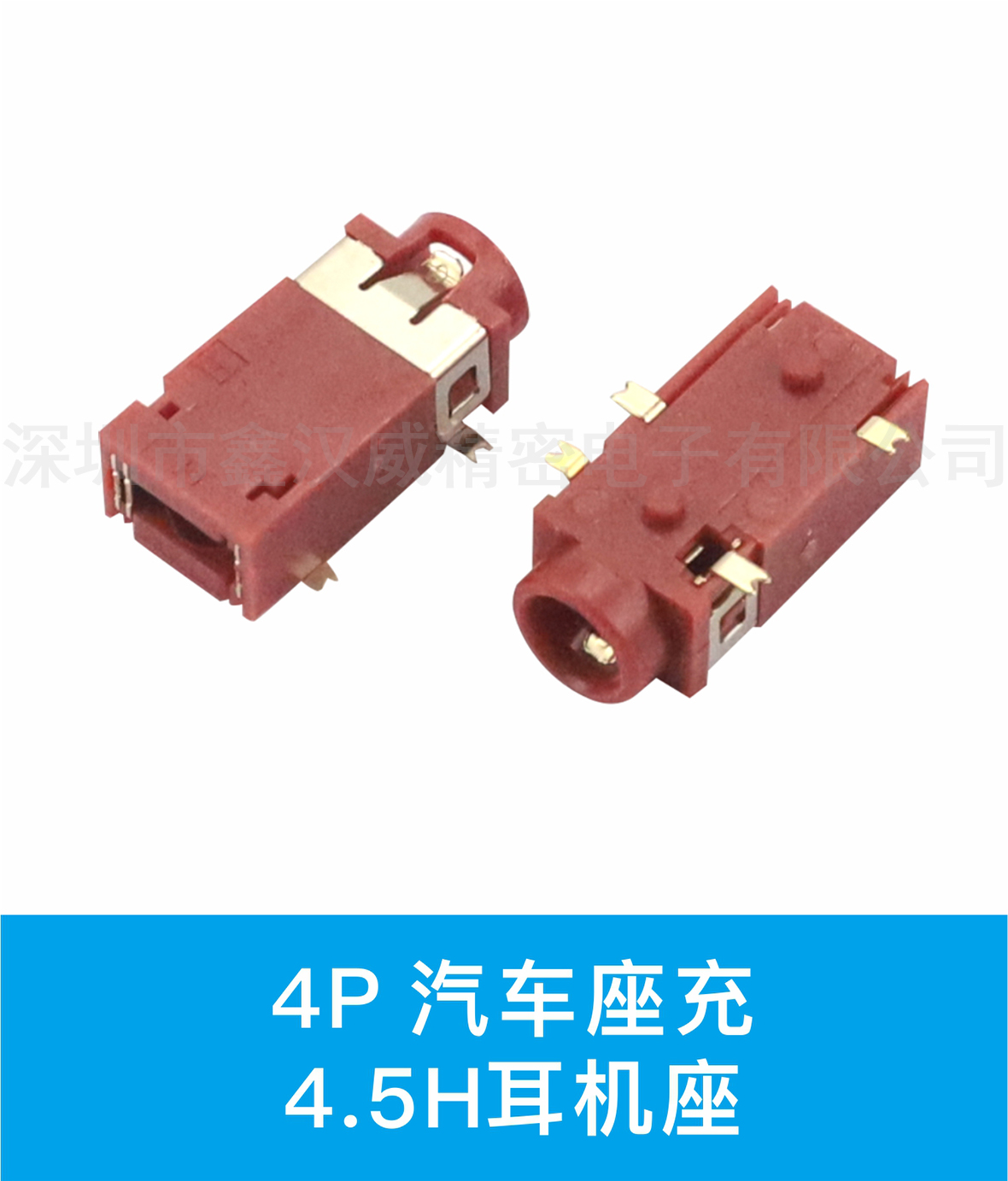 4P 汽车座充 
